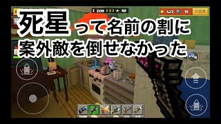 【俺の死星を喰らえ！】ピクセルガン実況３３（pixel gun 3D）