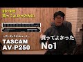 ノイズ対策にはこれがオススメ！　 TASCAM  タスカム AV P250　パワーディストリビューター  ジェイ☆チャンネル