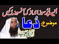 Qari Yaqoob Faisalabadi Topic_Dua 02 07 2016 دُعا