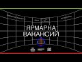 Карьерный день «Ярмарка вакансий»