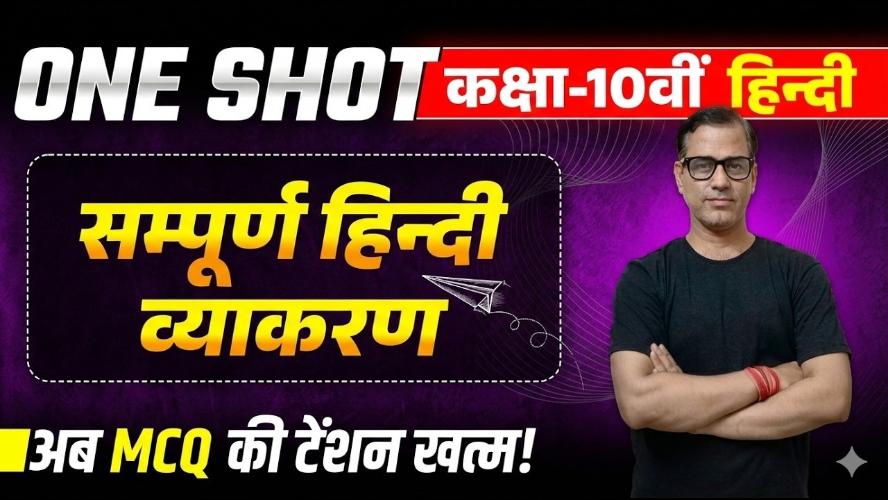 Hindi Grammar One Shot | Hindi Grammar MCQ🔥 | ICSE Class 10 | ICSE Hindi 2026 | 