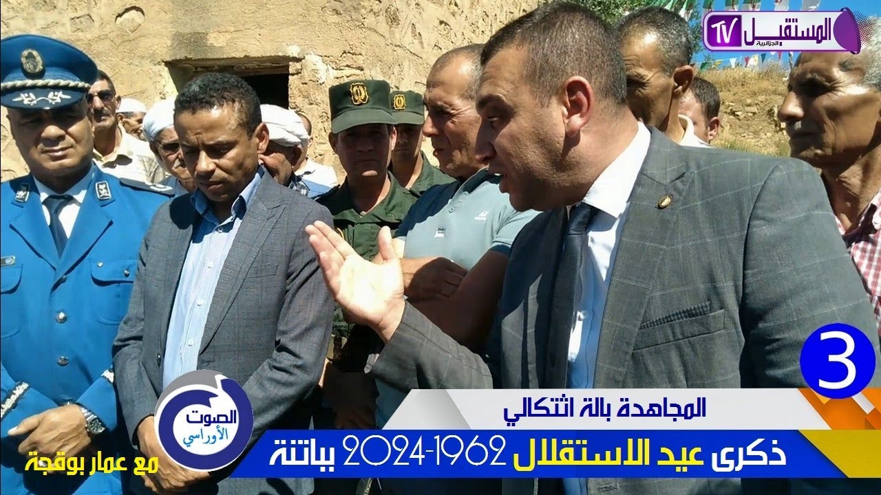 الصوت الأوراسي مع عمار بوقجة - العدد 3 ذكرى عيد الاستقلال بباتنة - المجاهدة بالة اثتكالي