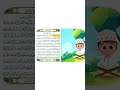 حفظ سورة البلد بطريقة جديدة 1 أحلى طريقة لحفظ القرآن للأطفال Quran For Kids Al Balad Hifdh 