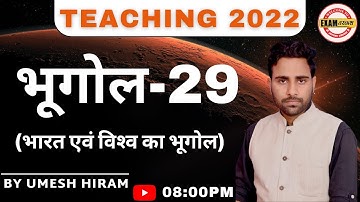 UP TET/STET/CTET/TGT/PGT/GIC-LT/LECT./UGC/NET/JRF/ASST PROF & ALL TEACHING 2022 | BY UMESH HIRAM SIR