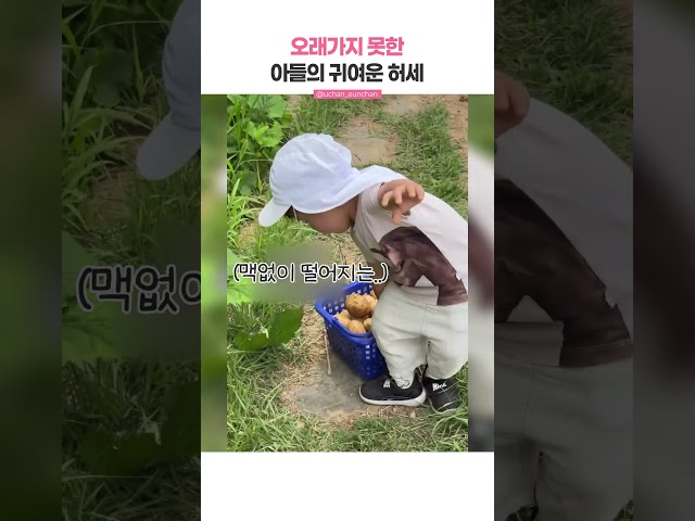 오래가지 못한 아들의 귀여운 허세