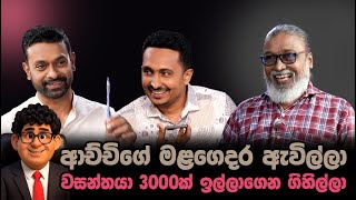 බරන වෂ කරගතත මඩ ජපපනට දනවත ඇතත වටහයද ?