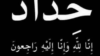 نعــي حــزيـن جدا اهداء الى روح الشهيد المغفور له ( ســرمــد )  جعل الله مثواه الجنه