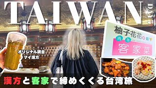 [Taiwan Trip] A 4-night, 5-day trip to Taiwan, finishing with your own original Chinese medicine ...