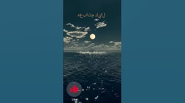 ارح سمعك وقلبك تلاوه عطره #قران_كريم #freefire #viral #video