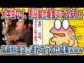 【2ch面白い話】ワイ大学生、割り勘を当然と思ってる友人「え、そんなの当たり前じゃないの？w」と言われる→高級料理屋で成敗することを決意した結果ｗｗｗｗ【ゆっくり解説】