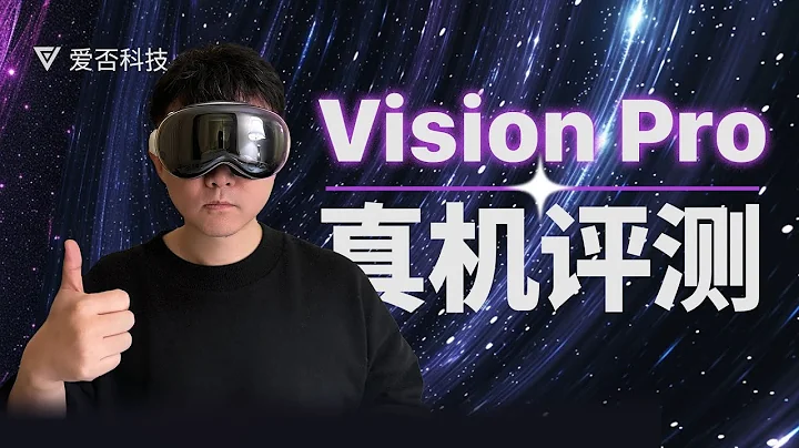 Vision Pro 和 Quest 3有什麼不一樣？ 什麼時候會有廉價版？ - 天天要聞