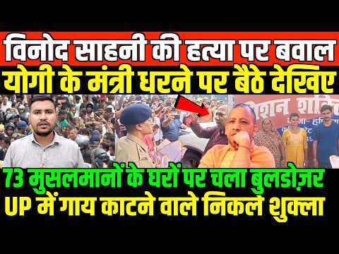 योगी के मंत्री सरकार के खिलाफ धरने पर बैठे/UP MINISTER SANJAY NISHAD ON VINOD SAHANI