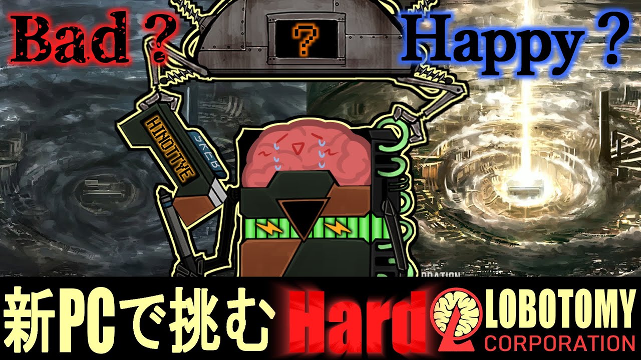 48＆49日目】新PCで挑むHardなロボトミ#21【Lobotomy corporation