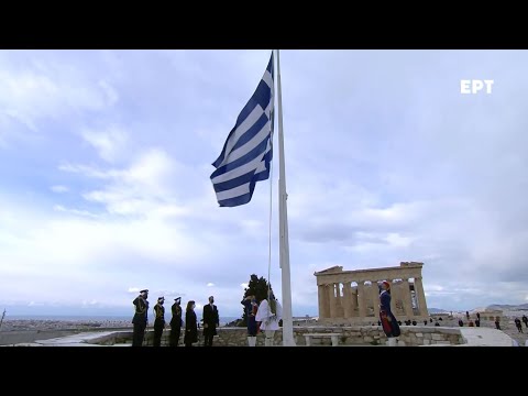 Τελετή έπαρσης της σημαίας στον Ιερό Βράχο της Ακρόπολης