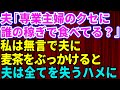 【スカッとする話】夫「専業主婦のくせに！誰の稼ぎで生きてると思ってんだ」私を見下す夫に愛想をつかし無言で麦茶をぶっかけると→夫「え」【修羅場】