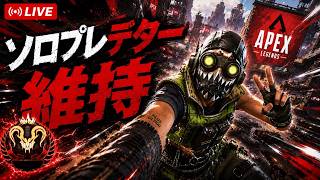 PC完全ソロプレデター維持【APEX Legends】 - YouTube