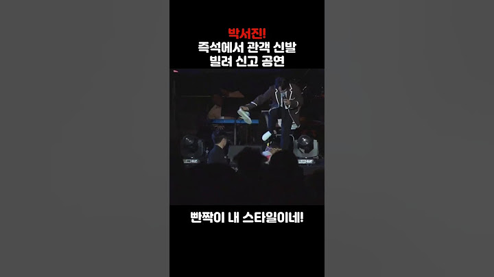 박서진! 즉석에서 관객 신발 빌려 신고 공연