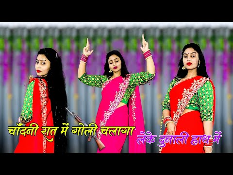 Bairi | Dance Video | चांदनी रात में गोली | Instagram Trending Viral Reel Song | New Haryanvi Song
