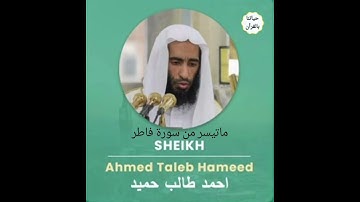 { يا أيها الناس إن وعد الله حق } تلاوة للشيخ د . أحمد بن طالب حفظه الله ورعاه