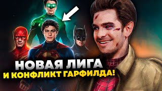 Супергерои Конфликт Эндрю Гарфилда и Sony l Новая Лига справедливости l Возвращение Черной вдовы