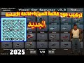 تحميل وتركيب مود قائمة السيارات والأسلحة في لعبة GTA San Andreas للكمبيوتر (مودات GTA SA 2025)