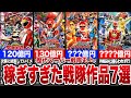【驚愕】これが平成特撮の本気だ！あまりにも稼ぎすぎた戦隊7選【ゆっくり解説】