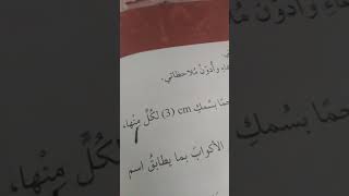 علوم الصف السابع حل اسئلة الوحدة الاخيره