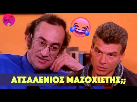 Βίντεο: Ποιος είναι μαζοχιστής