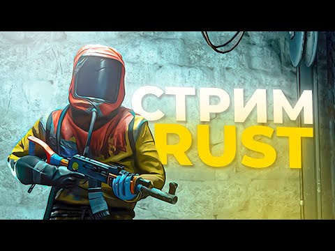 Видео: Rust выживаю в зомби апокалипсисе #rust