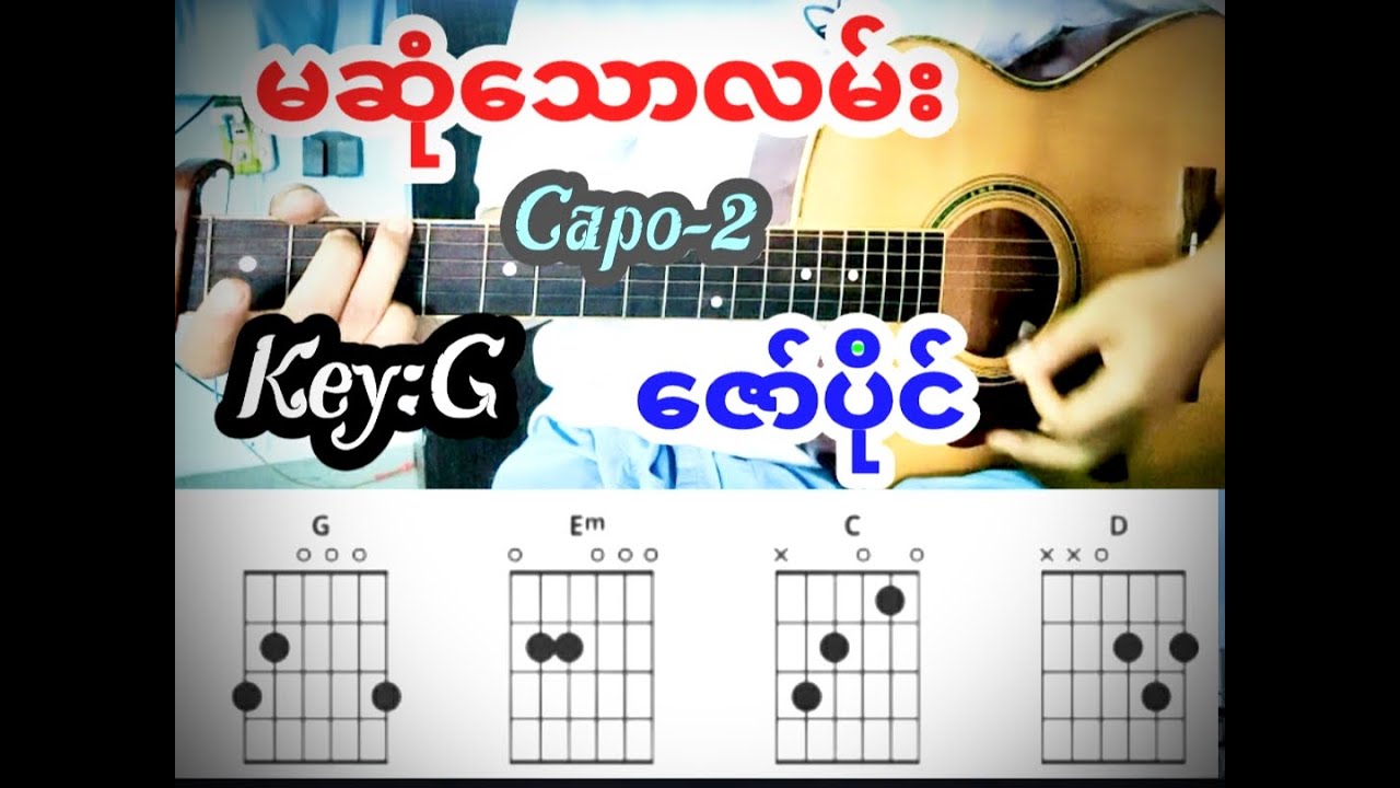 #မဆုံသောလမ်း #ဇော်ပိုင် #guitar #music - YouTube