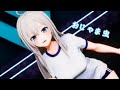 【MMD / 紳士向け】アーリャ / おじゃま虫