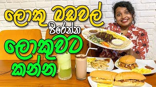 බඩ ඉලාස්ටික් කරවන කෑම | Big Plate | Restaurants in Sri Lanka