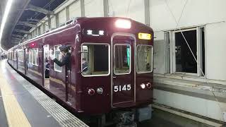 阪急電車 宝塚線 5100系 5145F 発車 豊中駅