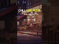 Music to put you in a better mood ~ Study music - lofi / relax / stress relief