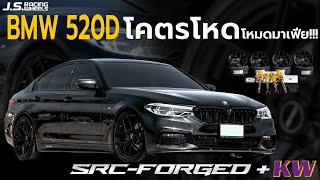 J.S.Racing Wheels EP.376 I BMW 520D ทรงอย่างBad แต่งอย่างโหด มาในโหมดมาเฟีย!!!