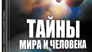 люди - индиго,тайны мозга человека, Земля и вселенная