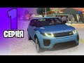 ПУТЬ БЕЗДЕЛЬНИКА #1  (arizona rp gta samp)