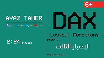 06.1 -كورس تحليل البيانات بلغة الداكس - الاختبار الثالث- DAX Course Test 3