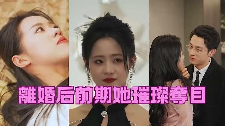 【FULL完整版】首富千金隱瞞身份下嫁，沒想到被丈夫欺辱還被婆婆刁難，她一怒之下回去繼承家業重新開啟大小姐生活，「攤牌了，不裝了，我要讓你們付出代價！」#短劇 #甜寵 #總裁灰姑娘