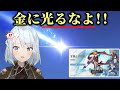 金に光らせないようにレイラを引きたいねるめろ【ねるちょきCH】