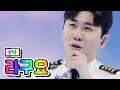 【클린버전】 영탁 - 라구요 (자우림 ver.) 💙사랑의 콜센타 61화💙 TV CHOSUN 210624 방송