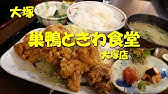 うなぎ ながしま 巣鴨 創業半世紀超una Juu Tendon Youtube うなぎ ながしま 巣鴨 創業半世紀超una Juu Tendon Youtube