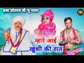 Shri jotram new bhajan        jitu pagal haryanviberwalmusic