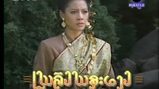 เพลิงพระนาง (2539) Title 1