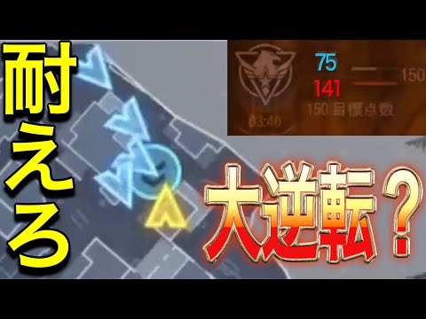 【CoDモバイル】耐えて耐えて耐えて激アツ大逆転勝利