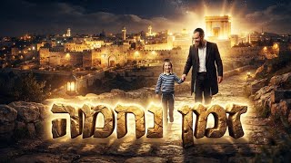 זמן נחמה מיוחד ✨️ | מוצאי שבת פרשת ואתחנן - נחל עדני"ך • הרב עובדיה נחמן דרעי שליט"א