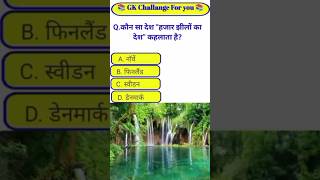 General Knowledge Most Important Question || GK Question || GK Quiz || CS GK STUDY ||