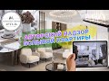 Авторский надзор и обзор квартиры. 109 метров, готовность 85% с DVAA.PRO