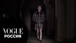 Показ коллекции Gosha Rubchinskiy весна-лето 2018 - Видео от Vogue Russia
