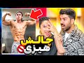 این چالشو با زنت نرو دردسر میشه این چالشو با زنت نرو دردسر میشه